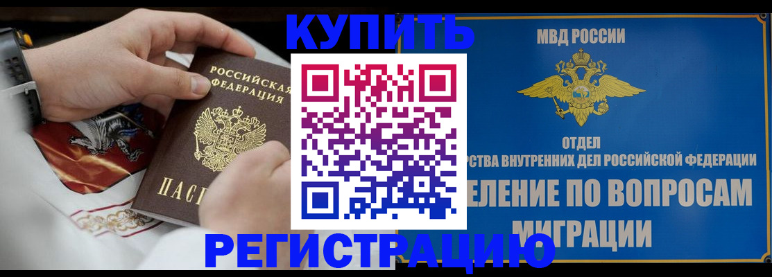 миграционный учет в Светлограде