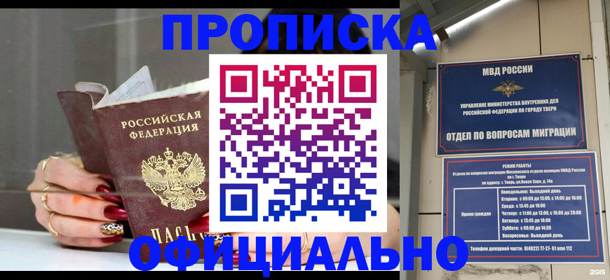 временная регистрация собственник в Светлограде