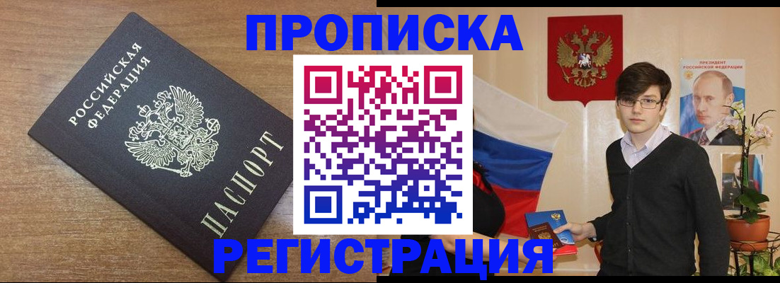 временная регистрация собственник в Светлограде
